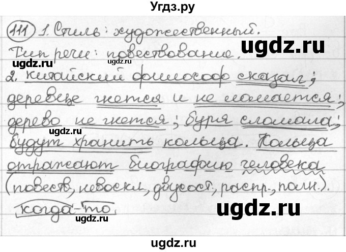 ГДЗ (Решебник) по русскому языку 8 класс Мурина Л.A. / упражнение номер / 111