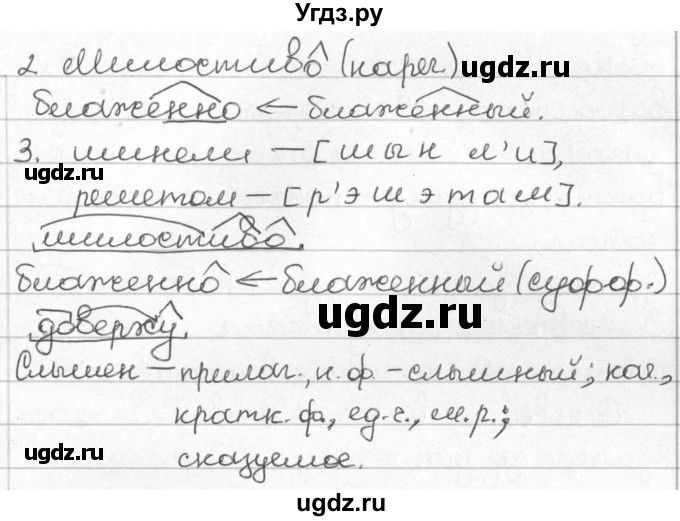 ГДЗ (Решебник) по русскому языку 8 класс Мурина Л.A. / упражнение номер / 113(продолжение 2)