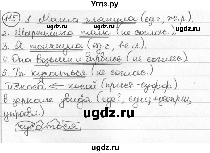 ГДЗ (Решебник) по русскому языку 8 класс Мурина Л.A. / упражнение номер / 115