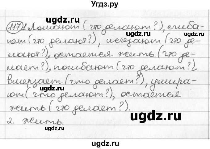 ГДЗ (Решебник) по русскому языку 8 класс Мурина Л.A. / упражнение номер / 117