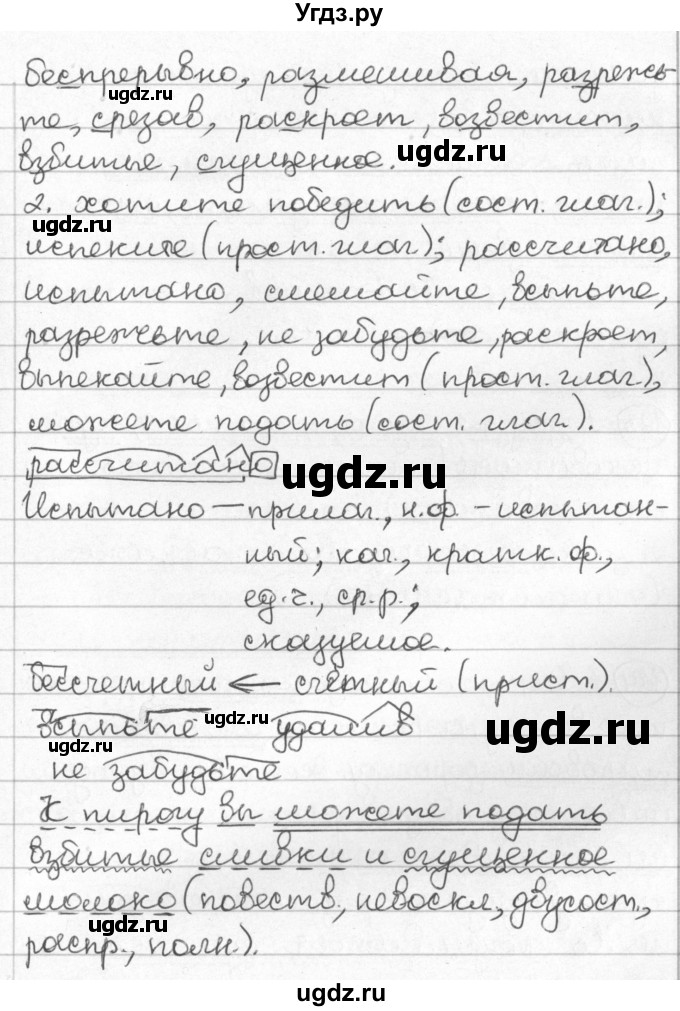 ГДЗ (Решебник) по русскому языку 8 класс Мурина Л.A. / упражнение номер / 121(продолжение 2)