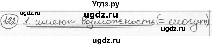 ГДЗ (Решебник) по русскому языку 8 класс Мурина Л.A. / упражнение номер / 122