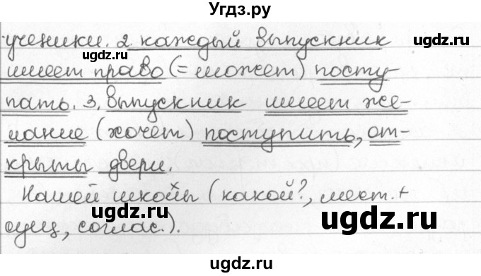 ГДЗ (Решебник) по русскому языку 8 класс Мурина Л.A. / упражнение номер / 122(продолжение 2)