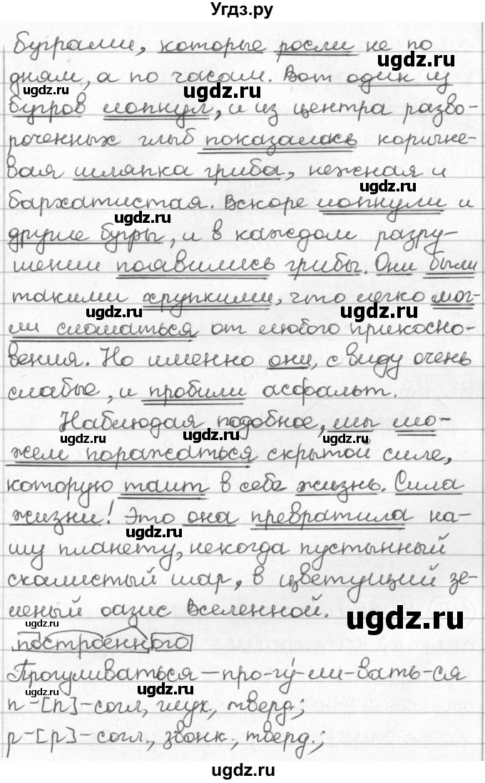 ГДЗ (Решебник) по русскому языку 8 класс Мурина Л.A. / упражнение номер / 124(продолжение 2)