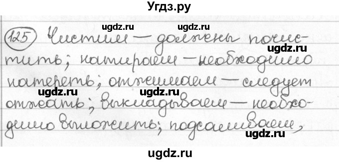 ГДЗ (Решебник) по русскому языку 8 класс Мурина Л.A. / упражнение номер / 125
