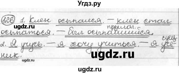ГДЗ (Решебник) по русскому языку 8 класс Мурина Л.A. / упражнение номер / 126