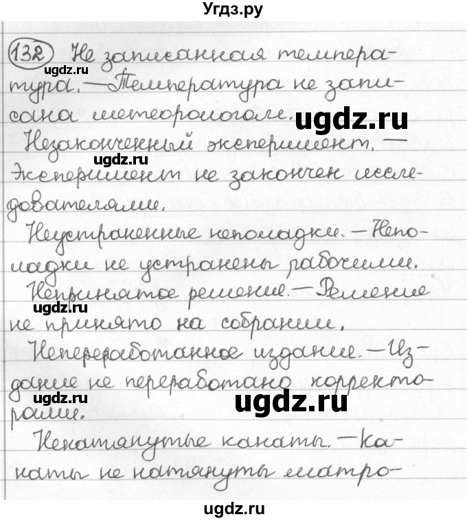 ГДЗ (Решебник) по русскому языку 8 класс Мурина Л.A. / упражнение номер / 132