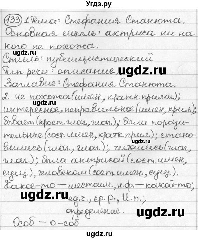 ГДЗ (Решебник) по русскому языку 8 класс Мурина Л.A. / упражнение номер / 133