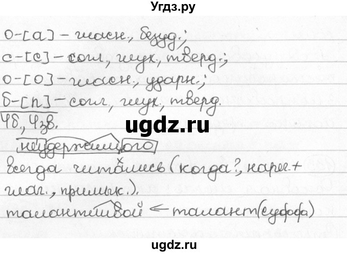 ГДЗ (Решебник) по русскому языку 8 класс Мурина Л.A. / упражнение номер / 133(продолжение 2)