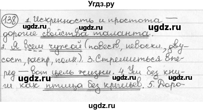 ГДЗ (Решебник) по русскому языку 8 класс Мурина Л.A. / упражнение номер / 138