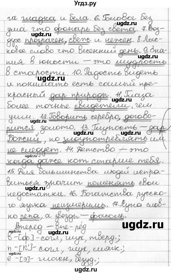 ГДЗ (Решебник) по русскому языку 8 класс Мурина Л.A. / упражнение номер / 138(продолжение 2)
