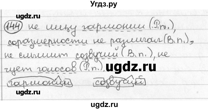 ГДЗ (Решебник) по русскому языку 8 класс Мурина Л.A. / упражнение номер / 144