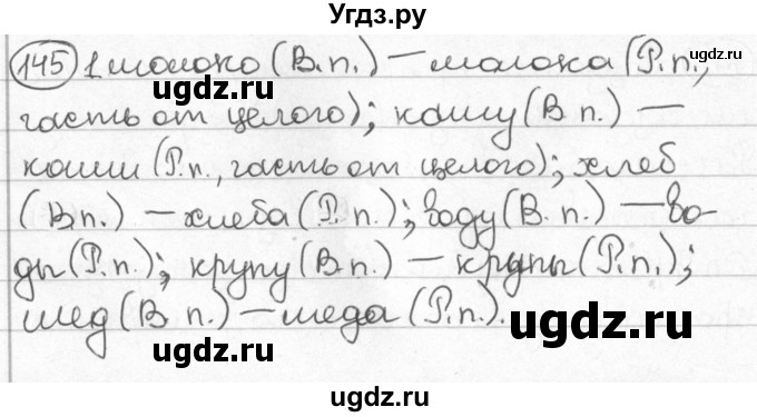 ГДЗ (Решебник) по русскому языку 8 класс Мурина Л.A. / упражнение номер / 145