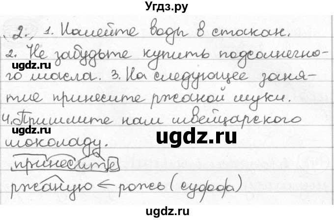 ГДЗ (Решебник) по русскому языку 8 класс Мурина Л.A. / упражнение номер / 145(продолжение 2)