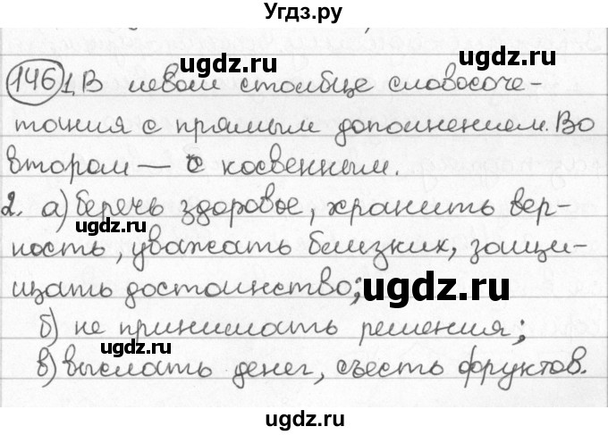 ГДЗ (Решебник) по русскому языку 8 класс Мурина Л.A. / упражнение номер / 146