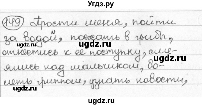 ГДЗ (Решебник) по русскому языку 8 класс Мурина Л.A. / упражнение номер / 149