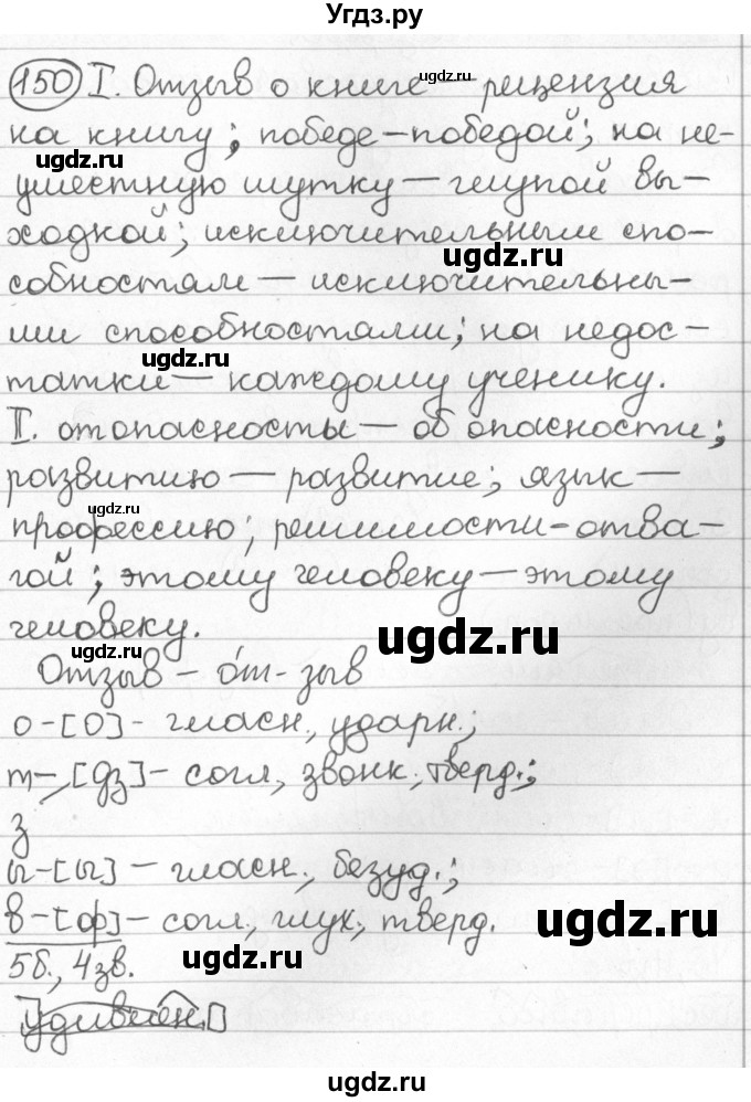 ГДЗ (Решебник) по русскому языку 8 класс Мурина Л.A. / упражнение номер / 150
