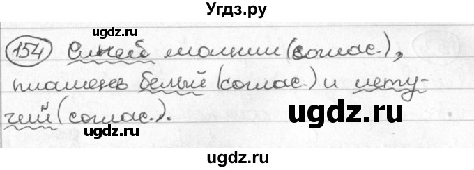 ГДЗ (Решебник) по русскому языку 8 класс Мурина Л.A. / упражнение номер / 154