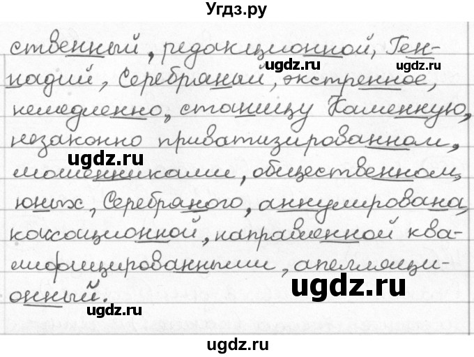 ГДЗ (Решебник) по русскому языку 8 класс Мурина Л.A. / упражнение номер / 155(продолжение 2)