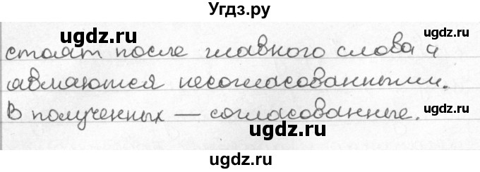 ГДЗ (Решебник) по русскому языку 8 класс Мурина Л.A. / упражнение номер / 156(продолжение 2)