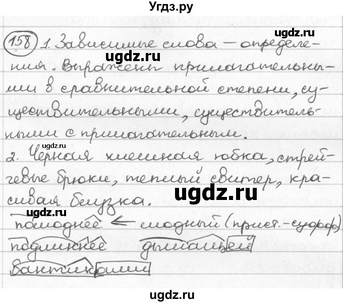 ГДЗ (Решебник) по русскому языку 8 класс Мурина Л.A. / упражнение номер / 158