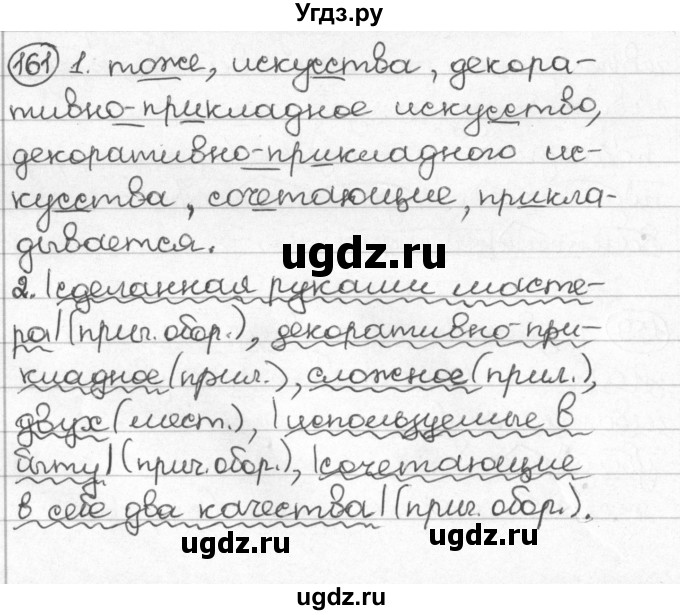 ГДЗ (Решебник) по русскому языку 8 класс Мурина Л.A. / упражнение номер / 161