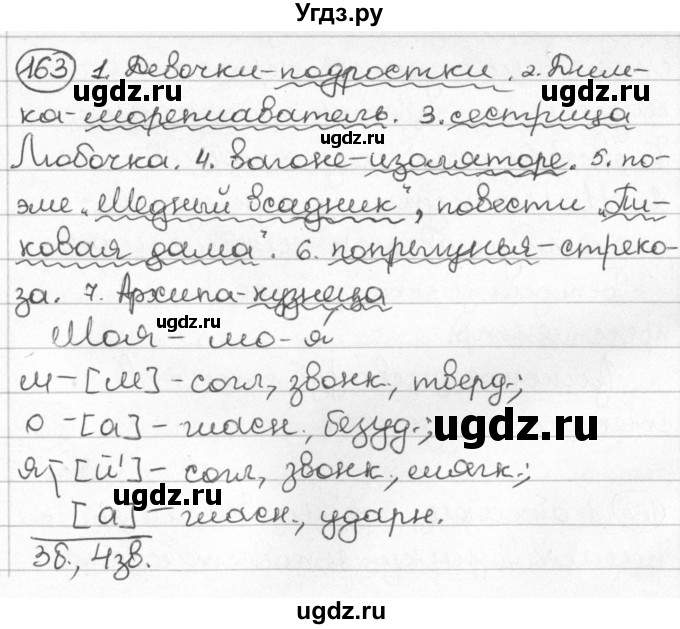 ГДЗ (Решебник) по русскому языку 8 класс Мурина Л.A. / упражнение номер / 163