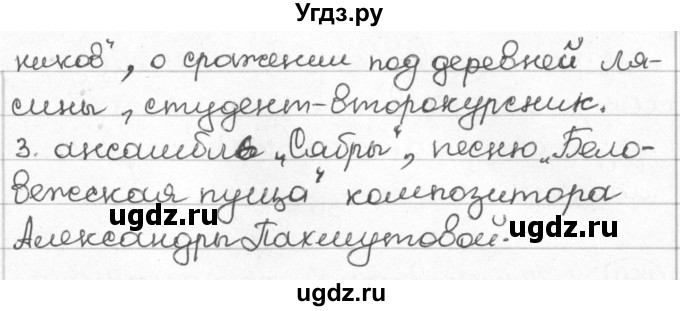 ГДЗ (Решебник) по русскому языку 8 класс Мурина Л.A. / упражнение номер / 165(продолжение 2)