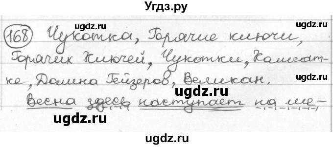 ГДЗ (Решебник) по русскому языку 8 класс Мурина Л.A. / упражнение номер / 168