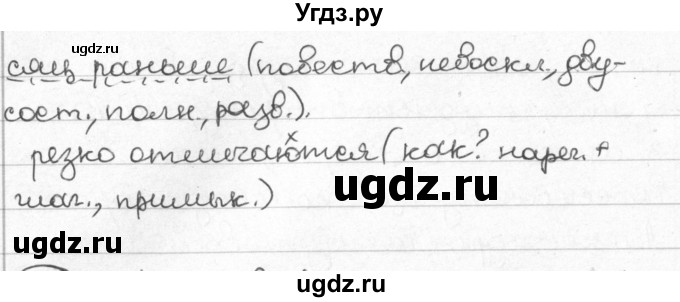 ГДЗ (Решебник) по русскому языку 8 класс Мурина Л.A. / упражнение номер / 168(продолжение 2)