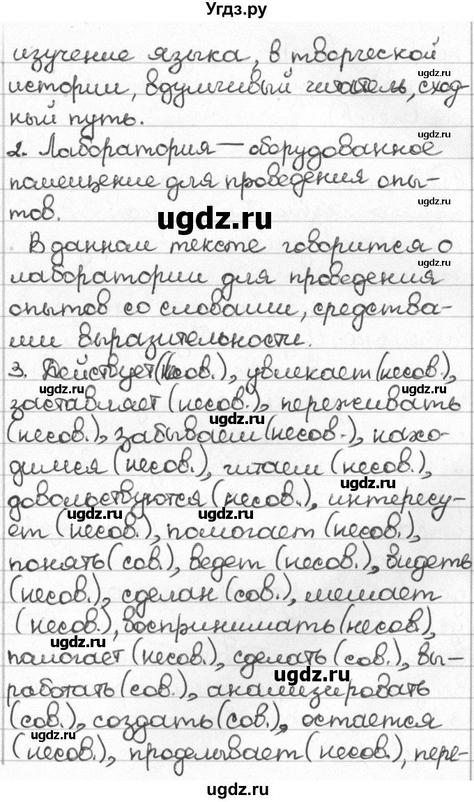 ГДЗ (Решебник) по русскому языку 8 класс Мурина Л.A. / упражнение номер / 17(продолжение 2)