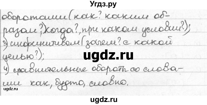 ГДЗ (Решебник) по русскому языку 8 класс Мурина Л.A. / упражнение номер / 172(продолжение 2)