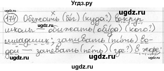 ГДЗ (Решебник) по русскому языку 8 класс Мурина Л.A. / упражнение номер / 174