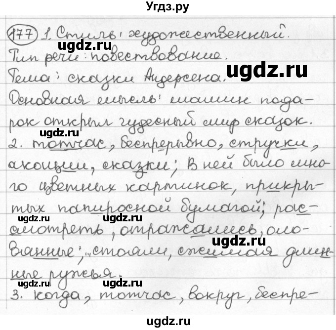 ГДЗ (Решебник) по русскому языку 8 класс Мурина Л.A. / упражнение номер / 177