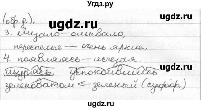 ГДЗ (Решебник) по русскому языку 8 класс Мурина Л.A. / упражнение номер / 178(продолжение 2)