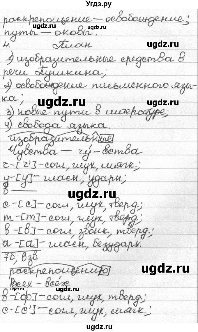 ГДЗ (Решебник) по русскому языку 8 класс Мурина Л.A. / упражнение номер / 18(продолжение 2)