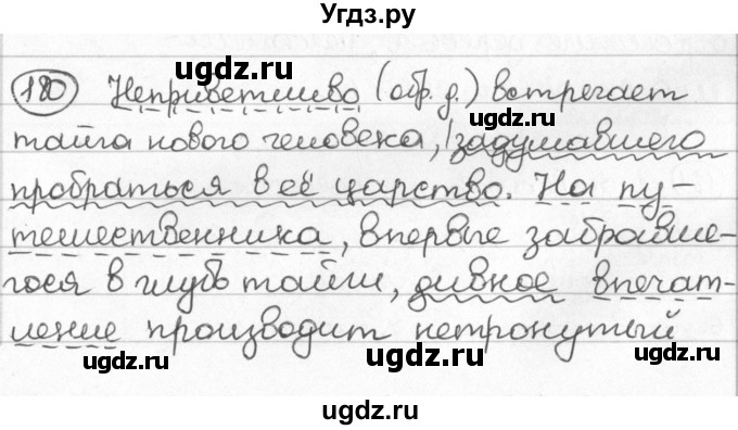 ГДЗ (Решебник) по русскому языку 8 класс Мурина Л.A. / упражнение номер / 180