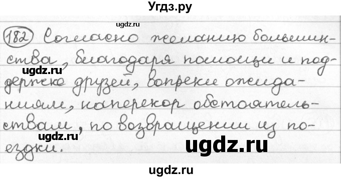 ГДЗ (Решебник) по русскому языку 8 класс Мурина Л.A. / упражнение номер / 182