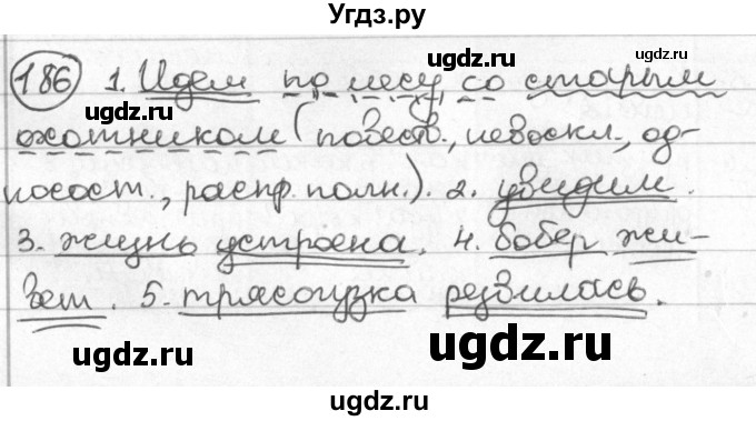 ГДЗ (Решебник) по русскому языку 8 класс Мурина Л.A. / упражнение номер / 186
