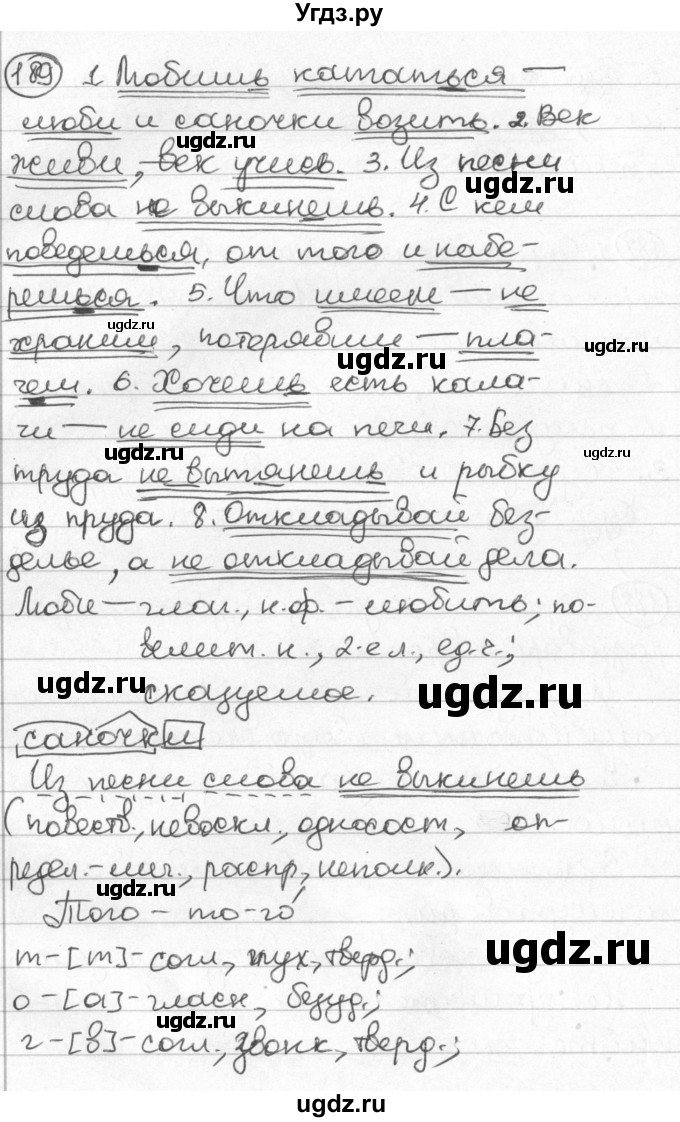 ГДЗ (Решебник) по русскому языку 8 класс Мурина Л.A. / упражнение номер / 189