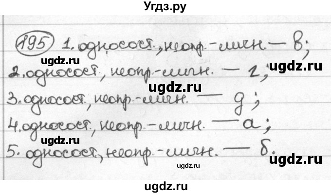 ГДЗ (Решебник) по русскому языку 8 класс Мурина Л.A. / упражнение номер / 195