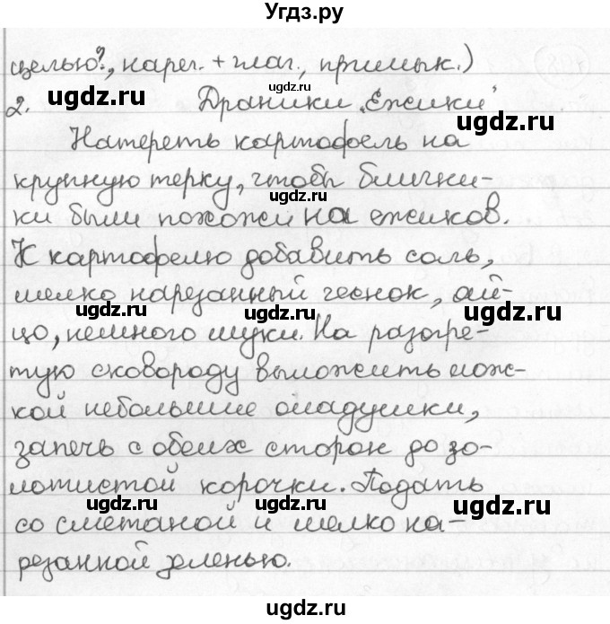 ГДЗ (Решебник) по русскому языку 8 класс Мурина Л.A. / упражнение номер / 198(продолжение 2)
