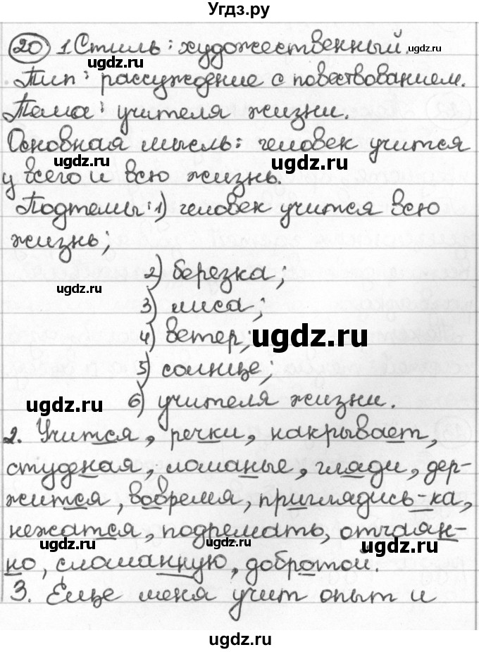 ГДЗ (Решебник) по русскому языку 8 класс Мурина Л.A. / упражнение номер / 20