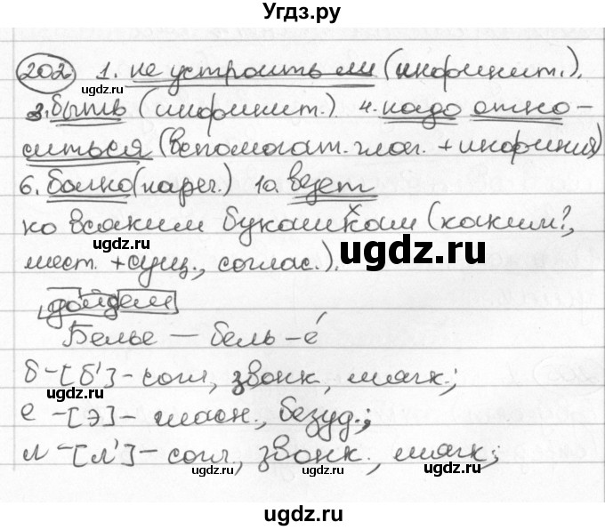 ГДЗ (Решебник) по русскому языку 8 класс Мурина Л.A. / упражнение номер / 202