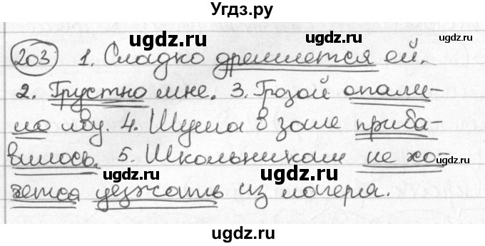ГДЗ (Решебник) по русскому языку 8 класс Мурина Л.A. / упражнение номер / 203