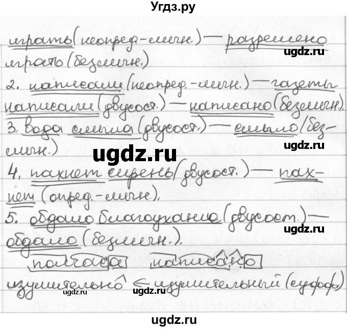 ГДЗ (Решебник) по русскому языку 8 класс Мурина Л.A. / упражнение номер / 205(продолжение 2)