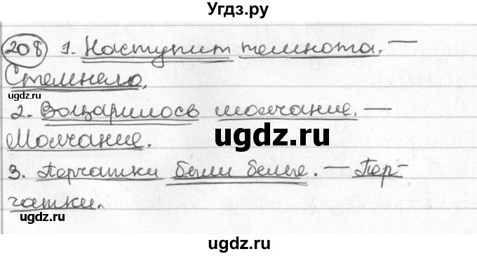 ГДЗ (Решебник) по русскому языку 8 класс Мурина Л.A. / упражнение номер / 208