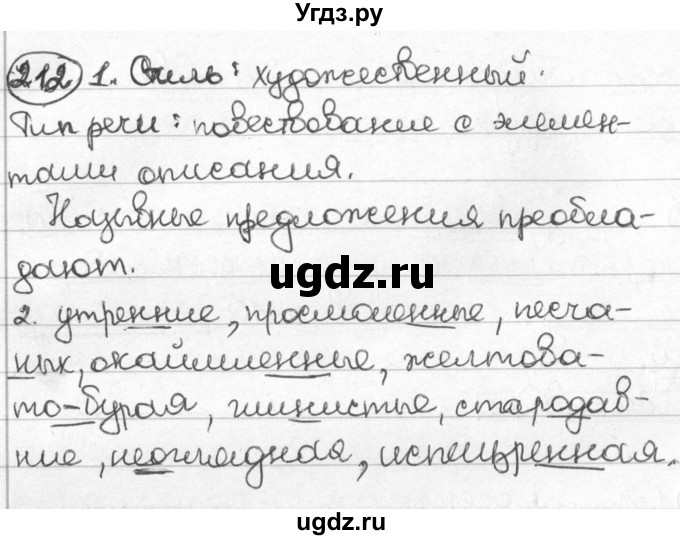 ГДЗ (Решебник) по русскому языку 8 класс Мурина Л.A. / упражнение номер / 212