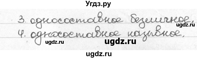 ГДЗ (Решебник) по русскому языку 8 класс Мурина Л.A. / упражнение номер / 214(продолжение 2)