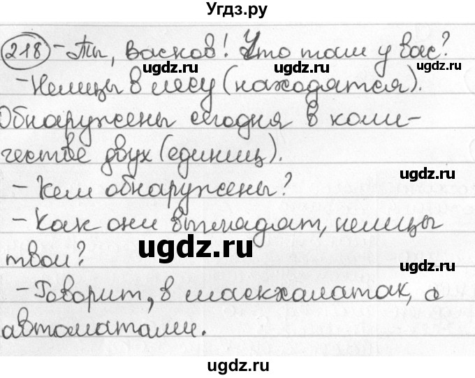 ГДЗ (Решебник) по русскому языку 8 класс Мурина Л.A. / упражнение номер / 218